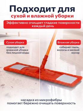 Швабра для пола PERFECTO LINEA Джайв с насадкой из микрофибры
