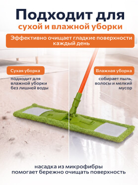 Швабра для пола PERFECTO LINEA Макарена