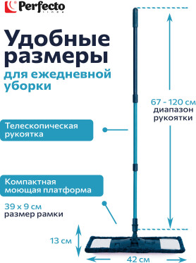 Швабра для пола PERFECTO LINEA Румба