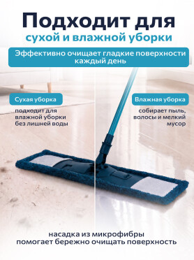 Швабра для пола PERFECTO LINEA Румба