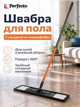 Швабра для пола PERFECTO LINEA Самба