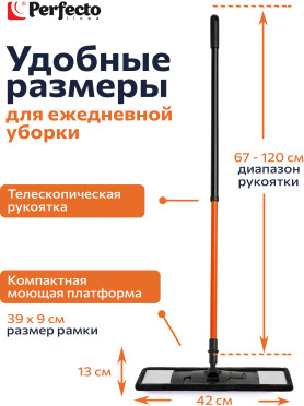 Швабра для пола PERFECTO LINEA Самба