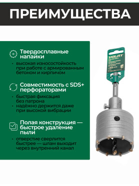 Коронка по бетону твердосплавная 68 мм ВОЛАТ 