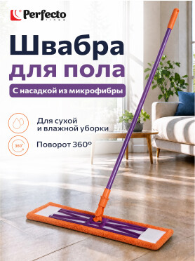 Швабра для пола PERFECTO LINEA Быстро-чисто с насадкой из микрофибры 