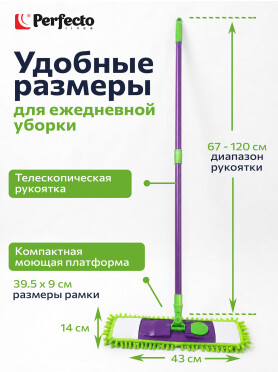 Швабра для пола PERFECTO LINEA Concept с насадкой из шенилла салатовая 