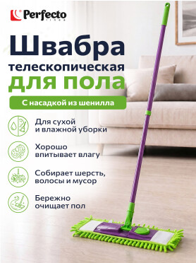 Швабра для пола PERFECTO LINEA Concept с насадкой из шенилла салатовая 