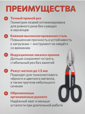 Ножницы по металлу STARTUL Master ST4210