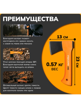 Топор туристический FISKARS X5