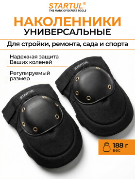 Наколенники универсальные STARTUL Standart 