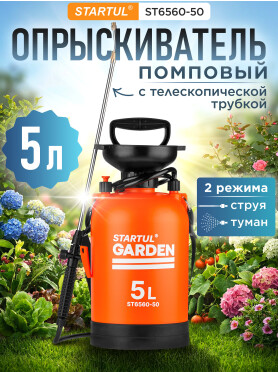Опрыскиватель плечевой STARTUL Garden ST6560