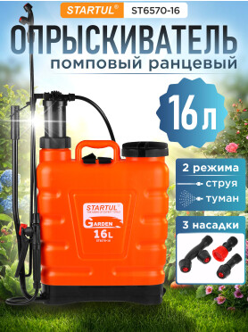Опрыскиватель ранцевый STARTUL Garden ST6570