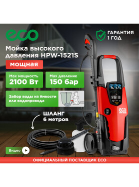 Мойка высокого давления ECO HPW-1521S 