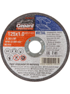 Круг отрезной 125х1x22,2 мм GEPARD по металлу 
