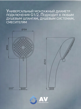 Лейка для душа AV ENGINEERING AVSSS-024