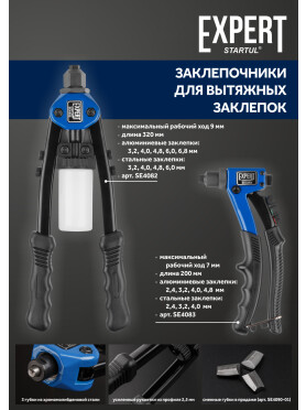 Заклепочник STARTUL Expert 
