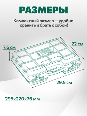 Органайзер двухсторонний ВОЛАТ