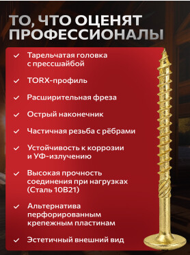 Шуруп конструкционный с прессшайбой желтый цинк STARFIX
