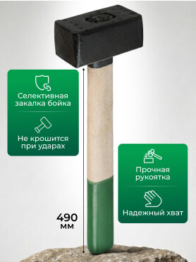 Кувалда ВОЛАТ 10550