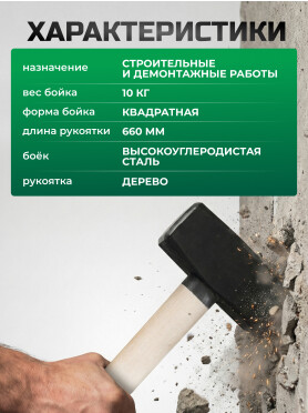 Кувалда ВОЛАТ 10550