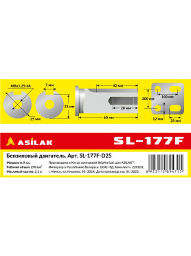 Двигатель бензиновый ASILAK SL-177F-D25
