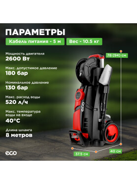 Мойка высокого давления ECO HPW-1860RSD 