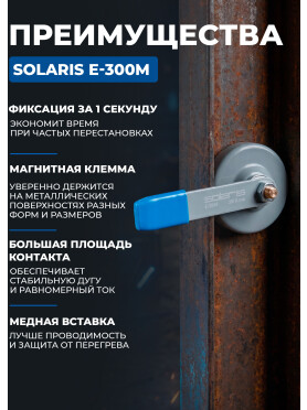 Клемма заземления SOLARIS E-300M