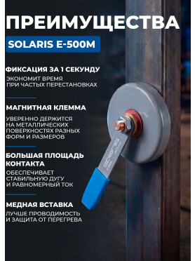 Клемма заземления SOLARIS E-500M