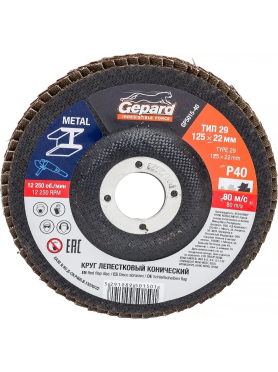 Круг лепестковый 125х22,2 мм P40 конический GEPARD 