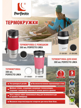 Термокружка PERFECTO LINEA 27-12480