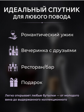 Штопор PERFECTO LINEA Starcook с крылышками 