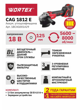 Шлифмашина угловая аккумуляторная WORTEX CAG 1812 E XLT SET 