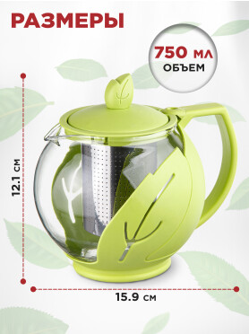 Заварочный чайник стеклянный PERFECTO LINE Leaf 0,75 л 