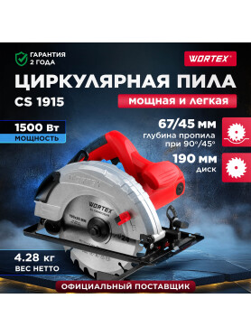 Пила циркулярная WORTEX CS 1915