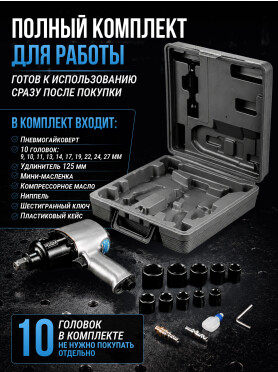 Пневмогайковерт ударный DGM DTW-7012