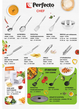 Венчик для взбивания PERFECTO LINEA Chef 