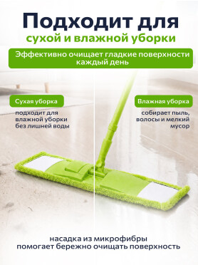 Швабра для пола PERFECTO LINEA Solid с насадкой из микрофибры зеленая 