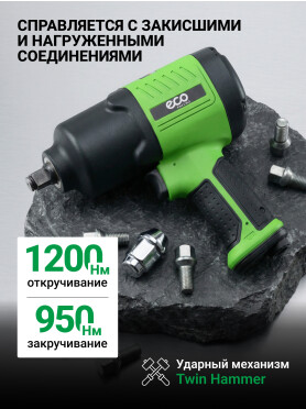 Пневмогайковерт ударный ECO AIW-980S