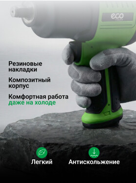 Пневмогайковерт ударный ECO AIW-980S
