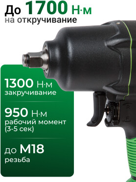 Пневмогайковерт ударный ECO AIW-1500S