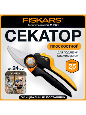 Секатор плоскостной FISKARS Xseries PowerGear M P921 