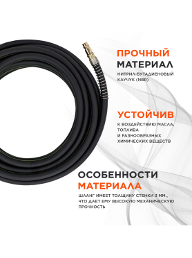 Шланг маслостойкий армированный ECO 10/16 мм быстросъемами