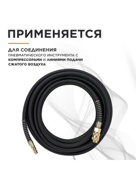 Шланг маслостойкий армированный ECO 10/16 мм быстросъемами