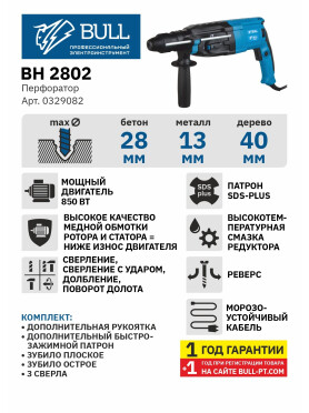 Перфоратор BULL BH 2802
