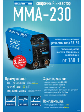 Инвертор сварочный SOLARIS MMA-230