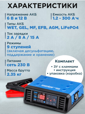 Устройство зарядное SOLARIS CH-161 Digital 