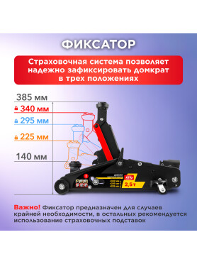 Домкрат гидравлический подкатной с фиксатором 2,5 т STARTUL AUTO 