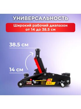 Домкрат гидравлический подкатной с фиксатором 2,5 т STARTUL AUTO 