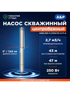 Насос скважинный A&P Ageless 3-2100/32-2/11-A 