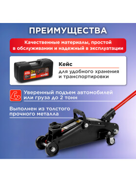 Домкрат гидравлический подкатной 2 т STARTUL Auto 