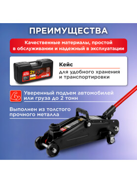 Домкрат гидравлический подкатной 2 т STARTUL Auto 